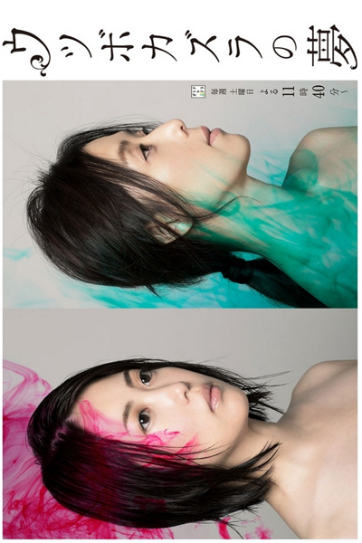 Watch the latest show Utsubokazura no Yume with English subtitles for free in Asiaflix