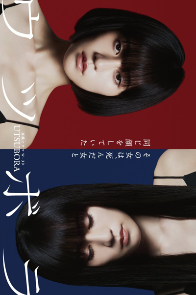 Watch the latest show Utsubora with English subtitles for free in Asiaflix