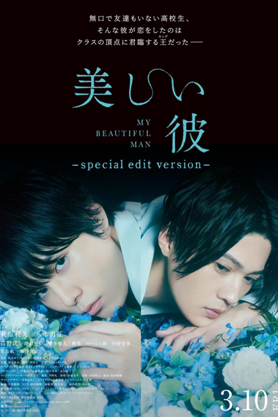 Watch the latest show Utsukushii Kare: Special Edit Version with English subtitles for free in Asiaflix