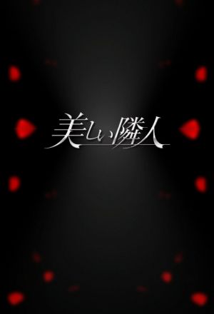 Watch the latest show Utsukushii Rinjin with English subtitles for free in Asiaflix