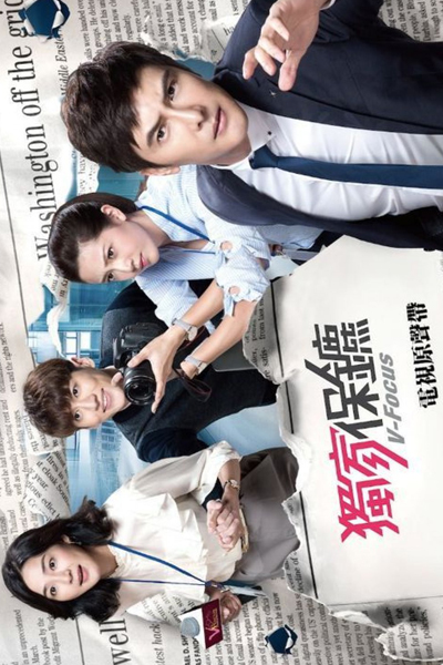 Watch the latest show V-Focus with English subtitles for free in Asiaflix
