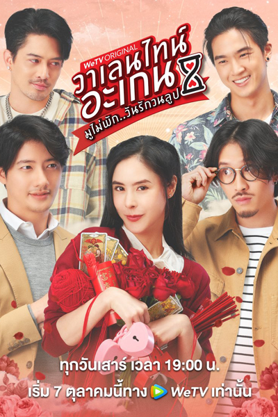 Watch the latest show Valentine's Again: Dear My Magical Love with English subtitles for free in Asiaflix