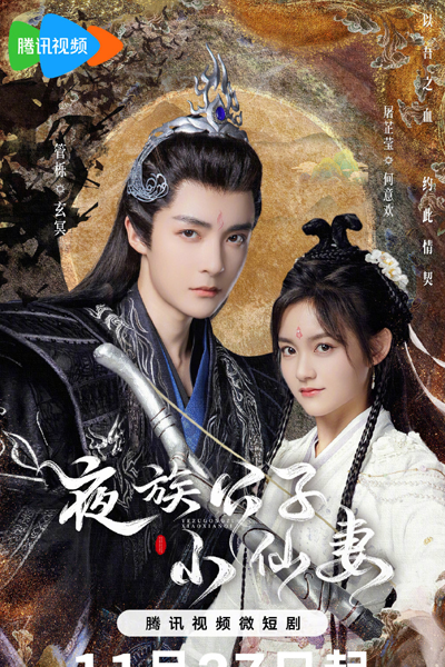 Watch the latest show Vampire Young Master and Little Witch with English subtitles for free in Asiaflix