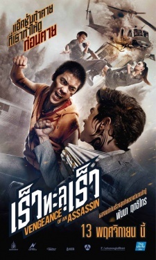 Watch the latest show Vengeance of an Assassin with English subtitles for free in KissAsian