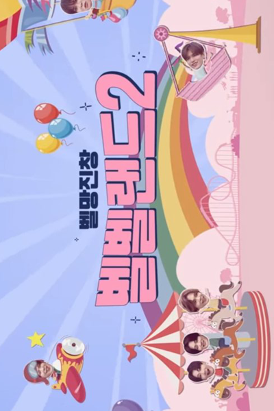 Watch the latest show Verivery Land 2 with English subtitles for free in Asiaflix