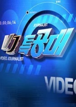 Watch the latest show Video Commando with English subtitles for free in KissAsian