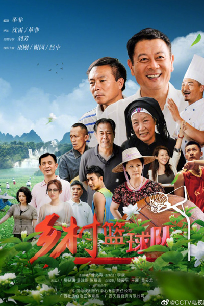 Watch the latest show Village Basketball Team with English subtitles for free in Asiaflix