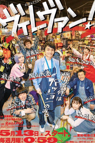 Watch the latest show Village Vanguard! with English subtitles for free in Asiaflix