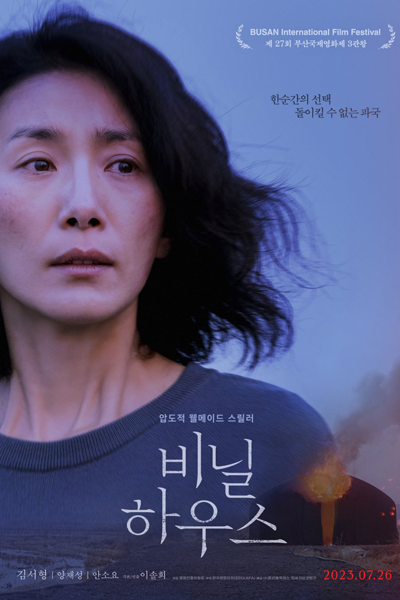 Watch the latest show Vinyl House with English subtitles for free in Asiaflix