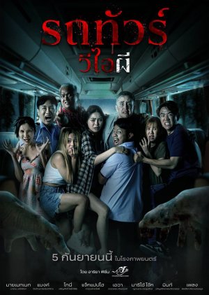 Watch the latest show VIP Death Seat with English subtitles for free in Asiaflix