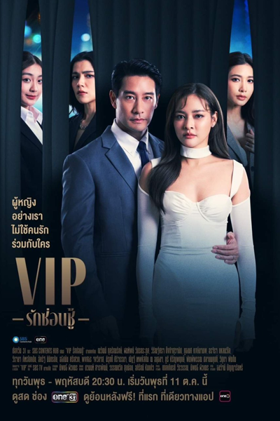 Watch the latest show VIP with English subtitles for free in Asiaflix
