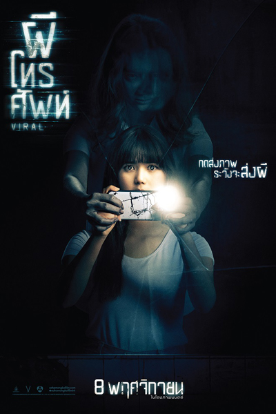 Watch the latest show Viral with English subtitles for free in Asiaflix