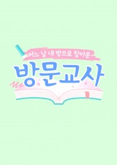 Watch the latest show Visiting Teacher with English subtitles for free in KissAsian