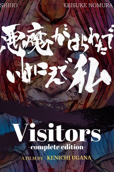 Watch the latest show Visitors: Complete Edition with English subtitles for free in Asiaflix