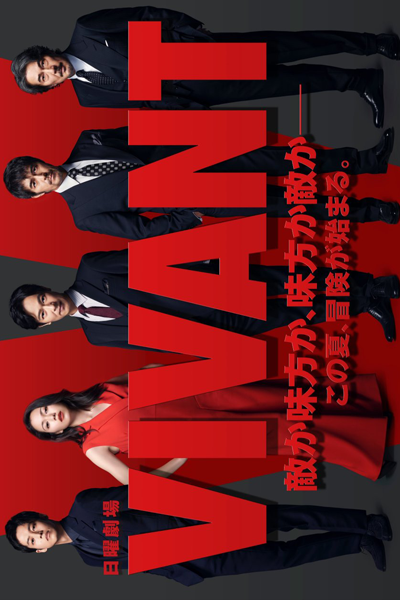 Watch the latest show Vivant with English subtitles for free in Asiaflix