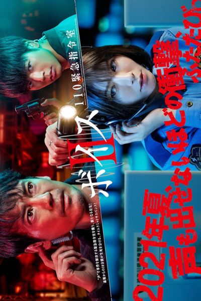 Watch the latest show Voice: 110 Emergency Control Room 2 with English subtitles for free in Asiaflix