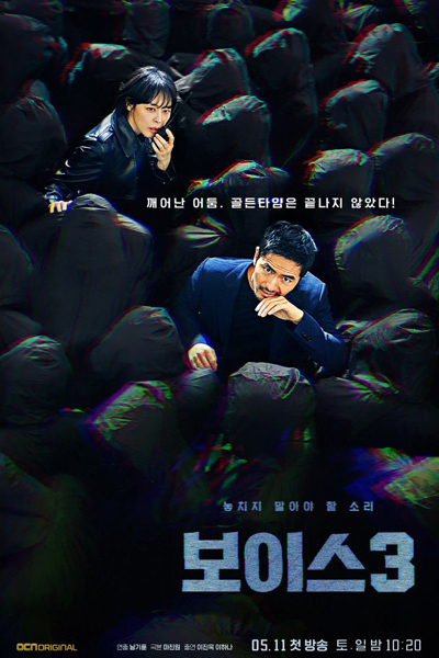 Watch the latest show Voice 3: City of Accomplices with English subtitles for free in Asiaflix