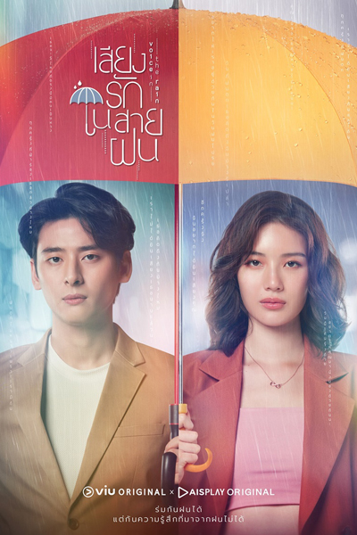 Watch the latest show Voice in the Rain with English subtitles for free in Asiaflix