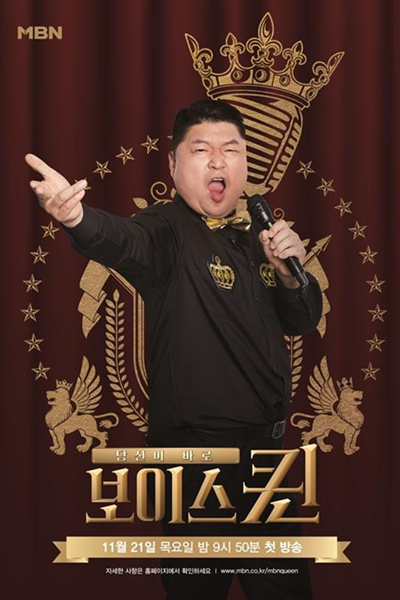 Watch the latest show Voice Queen with English subtitles for free in Asiaflix