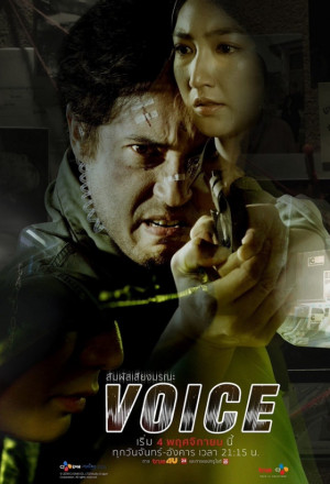 Watch the latest show Voice with English subtitles for free in KissAsian