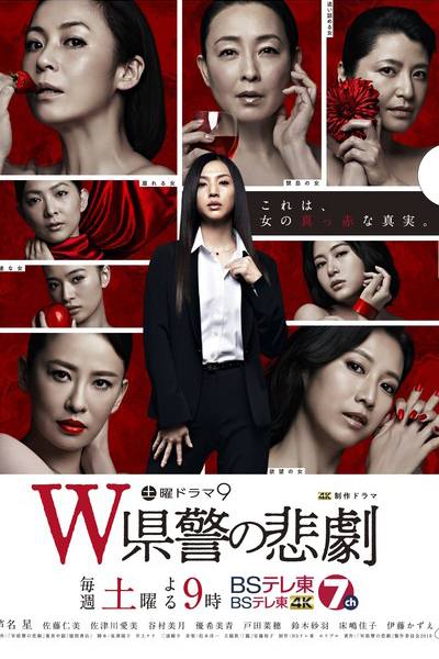 Watch the latest show W Kenkei no Higeki with English subtitles for free in Asiaflix