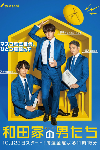 Watch the latest show Wadake no Otokotachi with English subtitles for free in Asiaflix