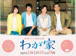 Watch the latest show Wagaya SP with English subtitles for free in Asiaflix