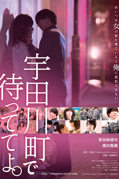 Watch the latest show Wait for Me at Udagawachou with English subtitles for free in Asiaflix