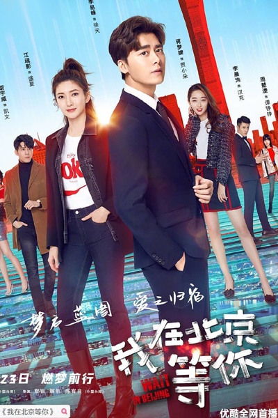 Watch the latest show Wait in Beijing with English subtitles for free in Asiaflix