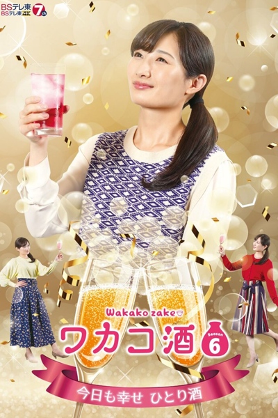 Watch the latest show Wakako Zake Season 6 with English subtitles for free in Asiaflix
