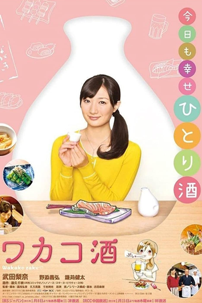 Watch the latest show Wakako Zake with English subtitles for free in Asiaflix