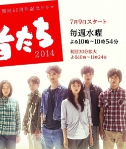 Watch the latest show Wakamonotachi 2014 with English subtitles for free in Asiaflix