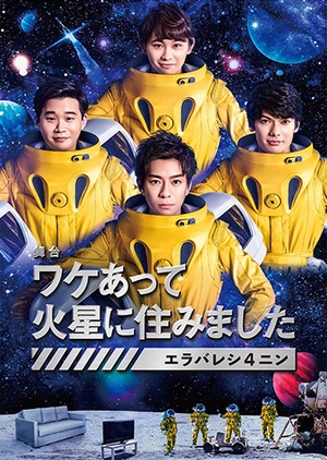 Watch the latest show Wake Atte Kasei ni Sumimashita: Erabareshi 4nin with English subtitles for free in KissAsian