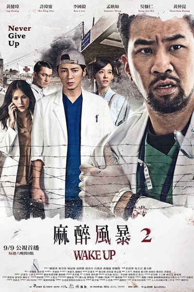 Watch the latest show Wake Up 2 with English subtitles for free in Asiaflix