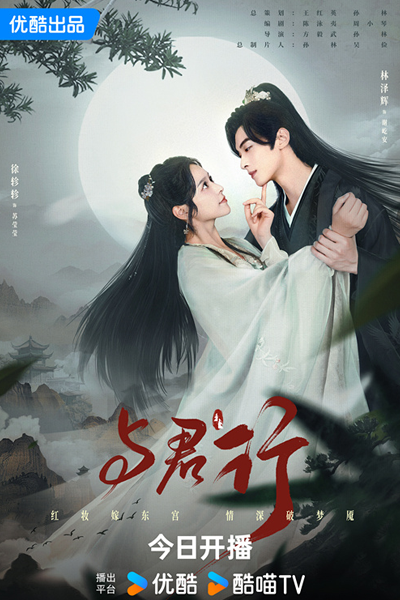 Watch the latest show Walk with You with English subtitles for free in Asiaflix