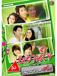 Watch the latest show Wan Jai Gub Nai Jom Ying with English subtitles for free in Asiaflix