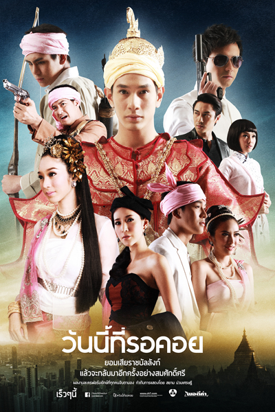 Watch the latest show Wan Nee Tee Ror Khoi with English subtitles for free in Asiaflix