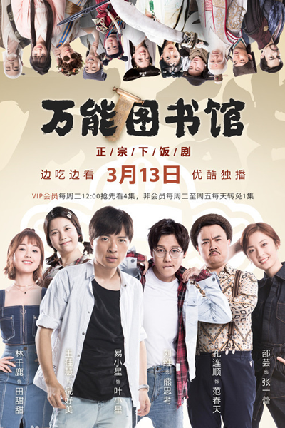 Watch the latest show Wan Neng Library with English subtitles for free in Asiaflix