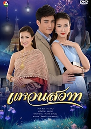 Watch the latest show Wan Sawart with English subtitles for free in Asiaflix