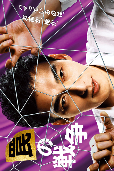 Watch the latest show Wana no Senso with English subtitles for free in Asiaflix