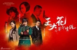 Watch the latest show WangDahua Revolutionary Career with English subtitles for free in KissAsian
