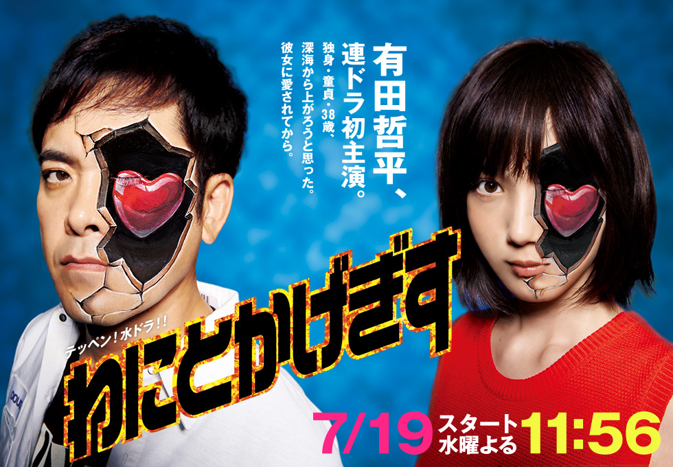 Watch the latest show Wanitokagegisu with English subtitles for free in Asiaflix