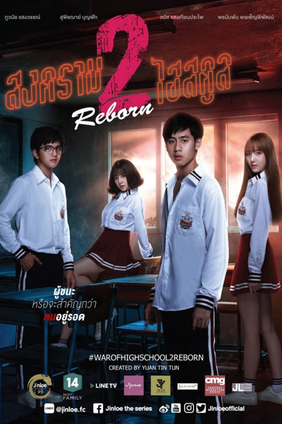 Watch the latest show War of High School Season 2: Reborn with English subtitles for free in Asiaflix