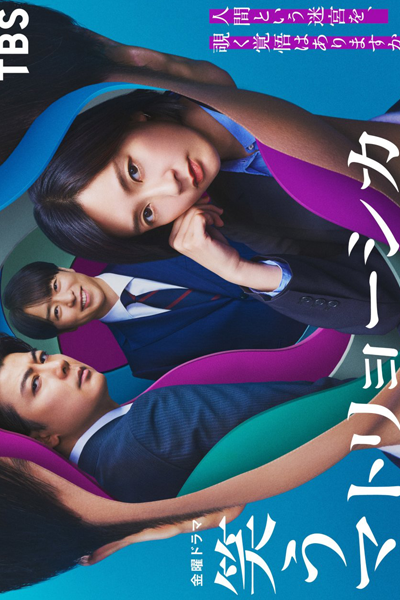 Watch the latest show Warau Matryoshka with English subtitles for free in Asiaflix