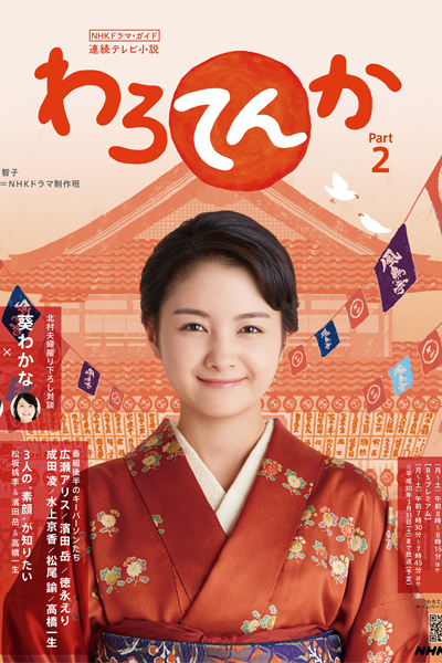 Watch the latest show Warotenka with English subtitles for free in Asiaflix