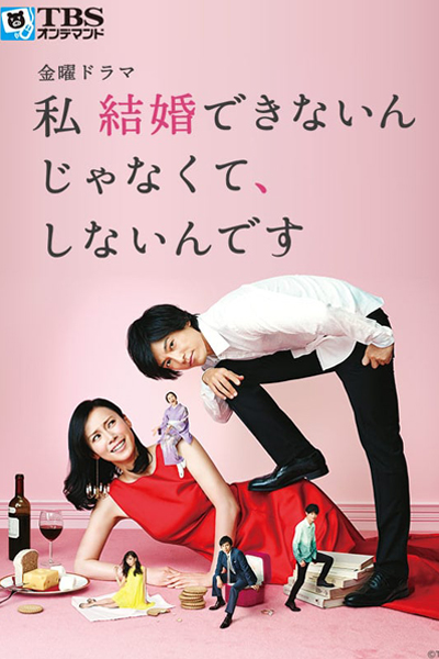 Watch the latest show Watashi Kekkon Dekinai Janakute, Shinain desu with English subtitles for free in Asiaflix