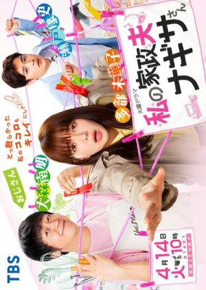 Watch the latest show Watashi no Kaseifu Nagisa-san with English subtitles for free in Asiaflix