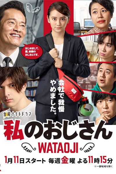 Watch the latest show Watashi no Ojisan: Wataoji with English subtitles for free in Asiaflix