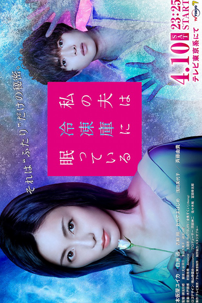 Watch the latest show Watashi no Otto wa Reitouko ni Nemutte Iru with English subtitles for free in Asiaflix