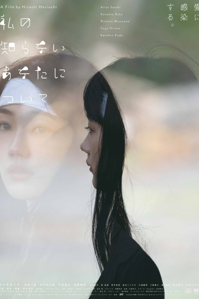 Watch the latest show Watashi no Shiranai Anata ni Tsuite with English subtitles for free in Asiaflix